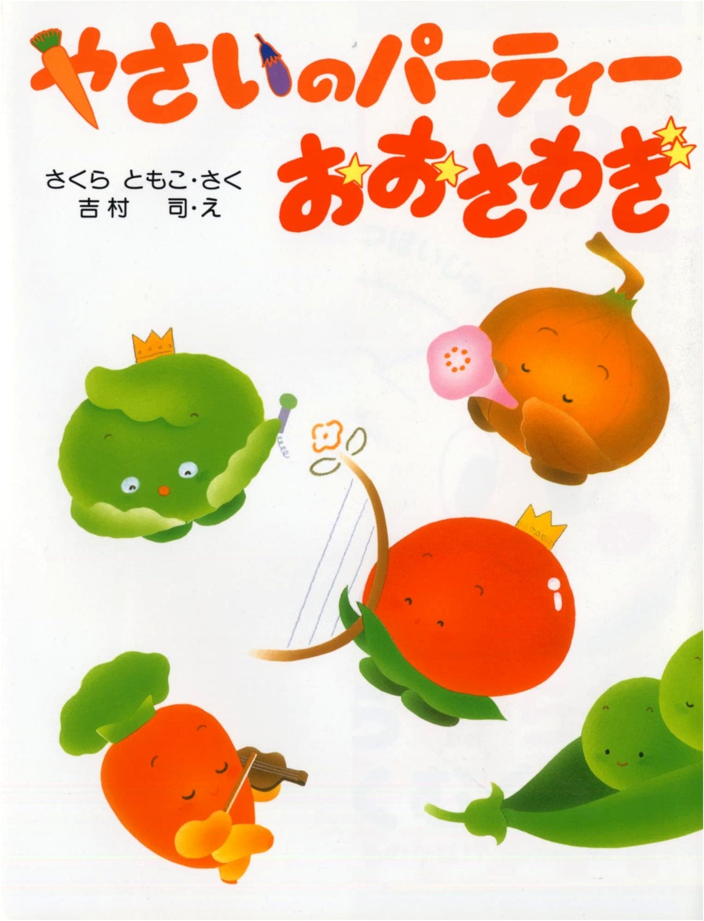 The Great Vegetable Party Ruckus: A Picture Book for Ages 3-4