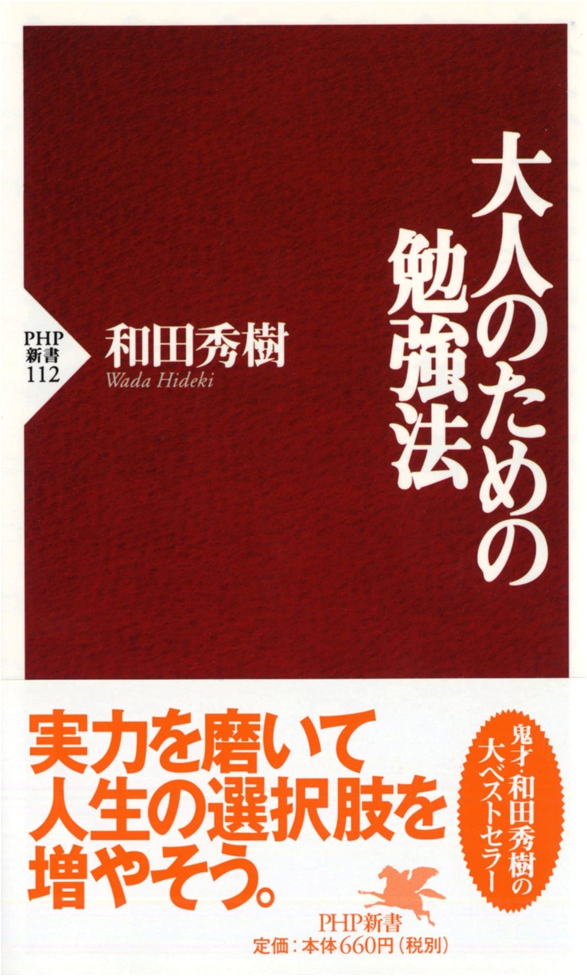 Study Methods for Adults (PHP Shinsho) - Unleashing Lifelong Learning