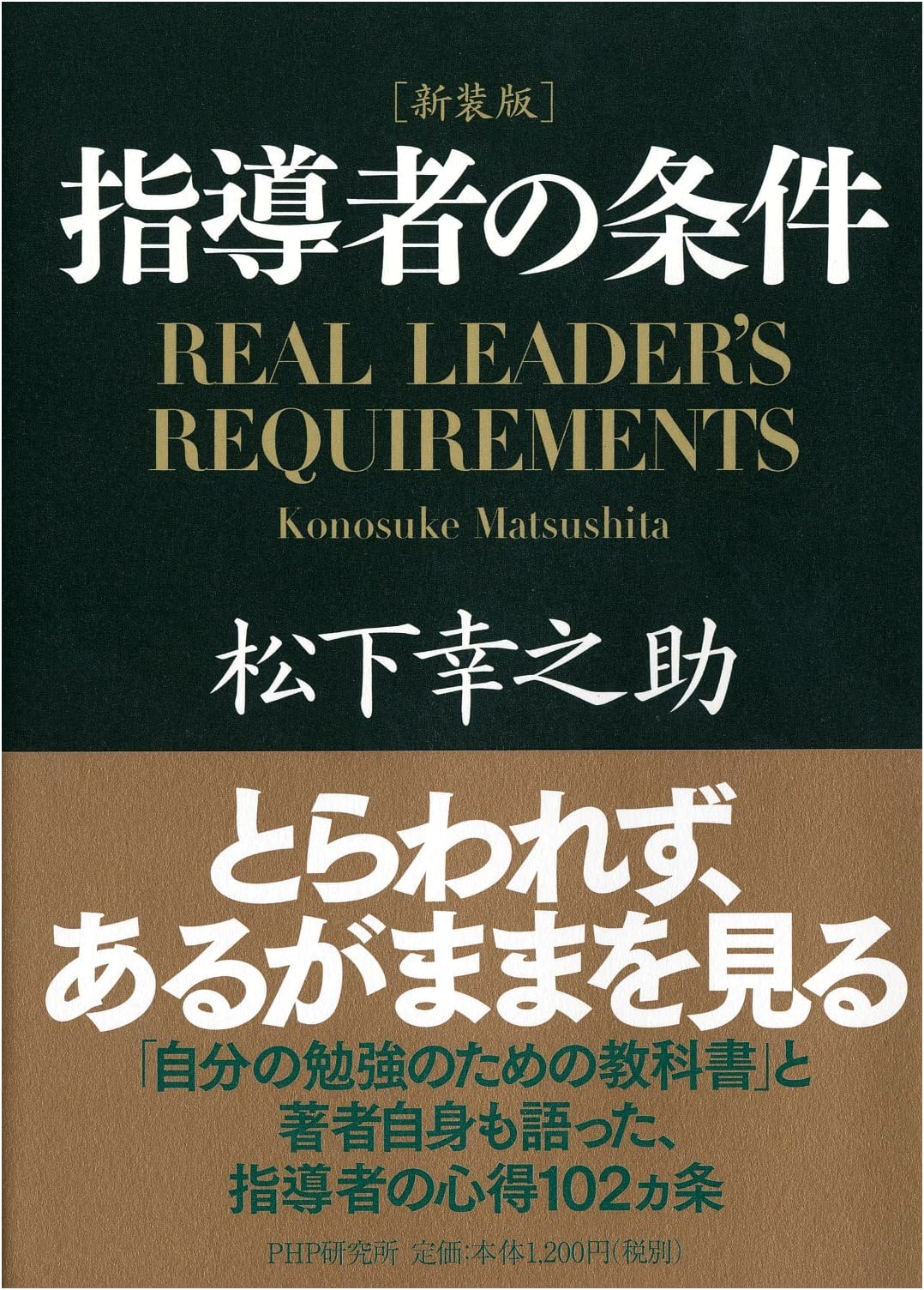 Revised Edition: The Qualities of a Leader