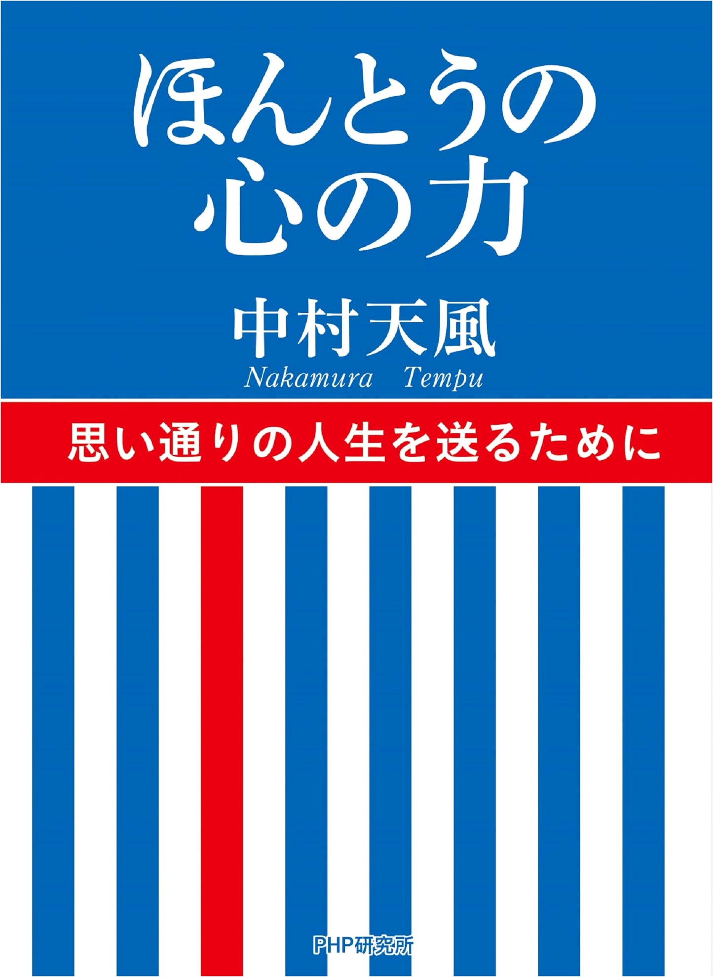 The True Power of the Heart by Tempu Nakamura