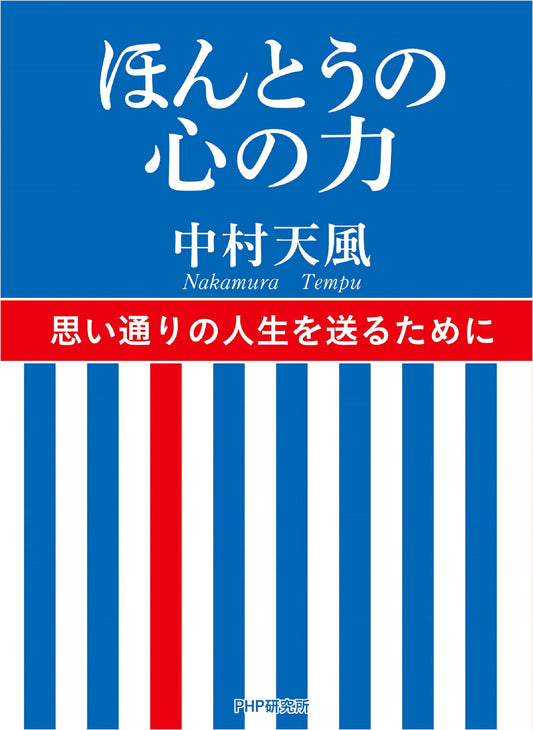 The True Power of the Heart by Tempu Nakamura