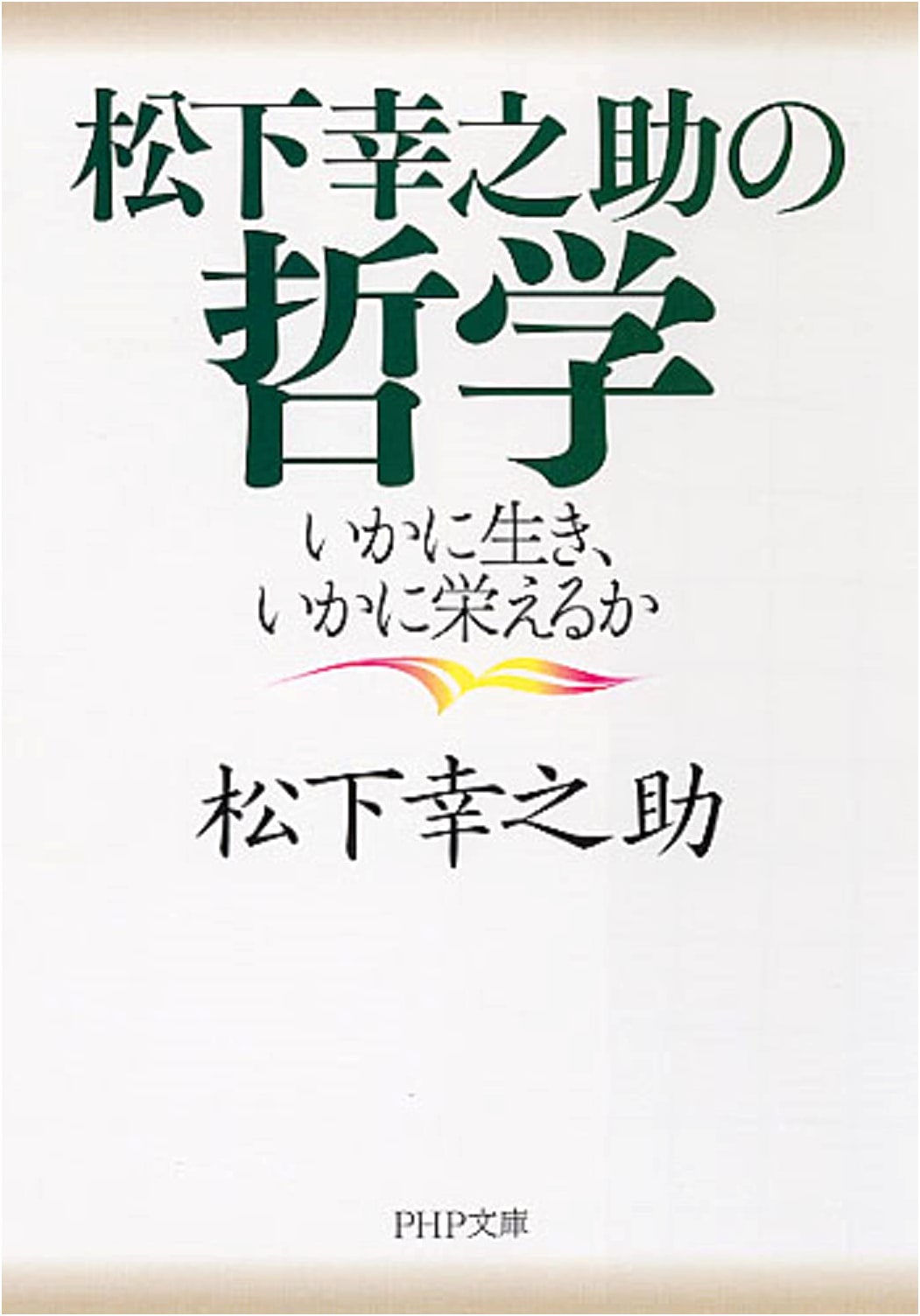 The Philosophy of Konosuke Matsushita