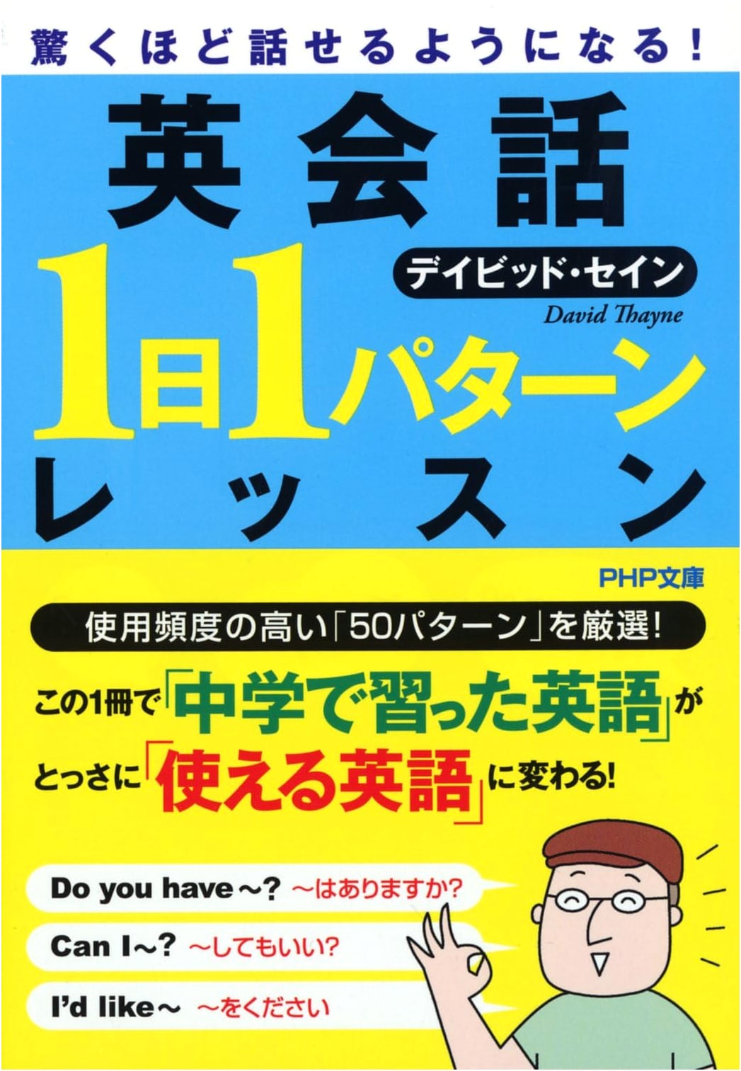 Learn to Speak English Amazingly! English Conversation 'One Pattern A Day' Lesson