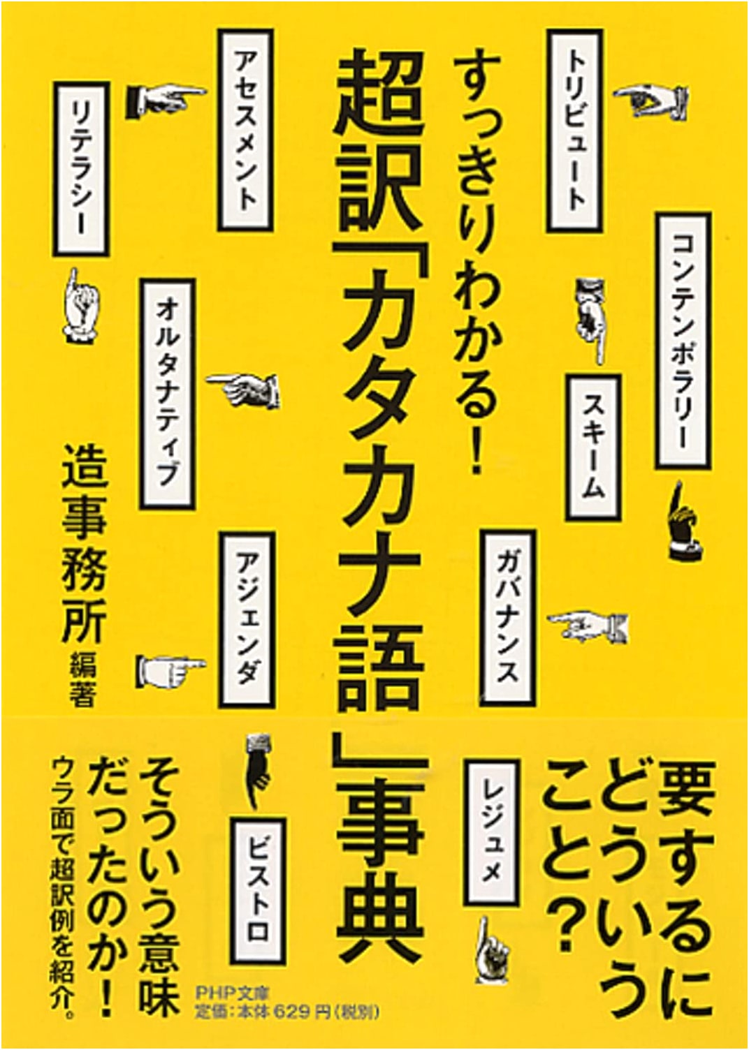 Clearly Explained! Super-Translated Dictionary of Katakana Loanwords