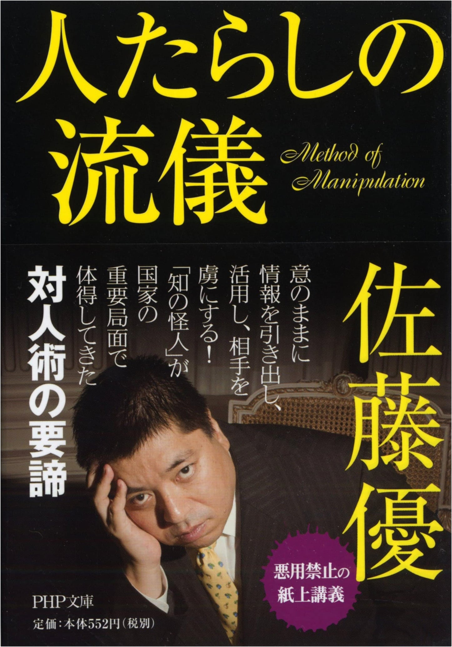 The Art of Winning Hearts and Minds (PHP Bunko Edition)