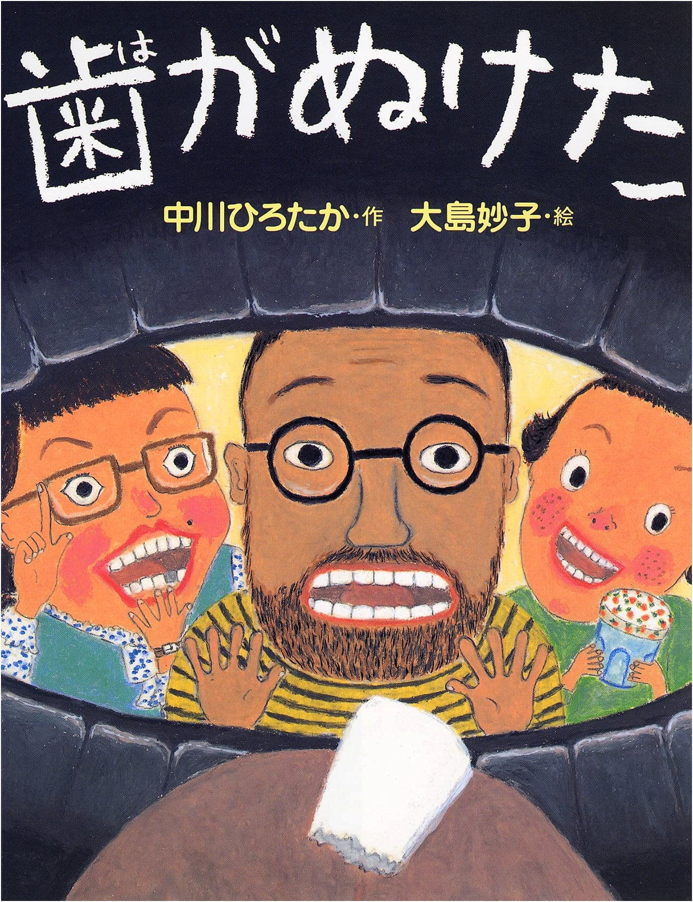 A Tooth Fell Out: A Picture Book for 4-5 Year Olds (My Picture Book Series)
