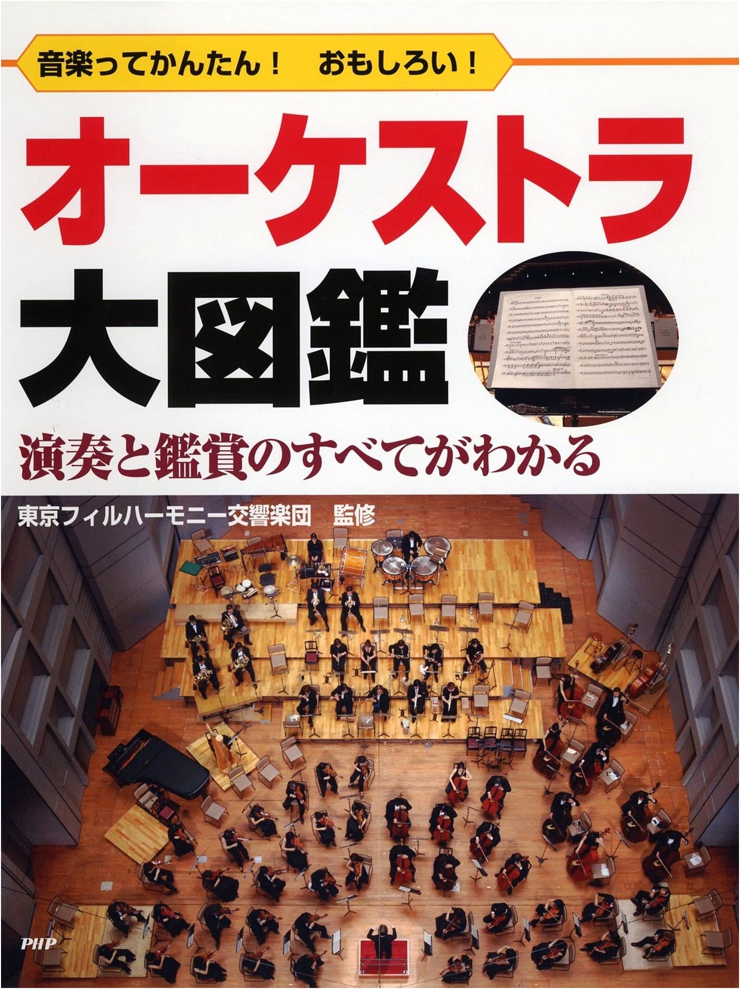 Music Made Easy & Fun! The Orchestra Encyclopedia: Everything About Performance & Appreciation