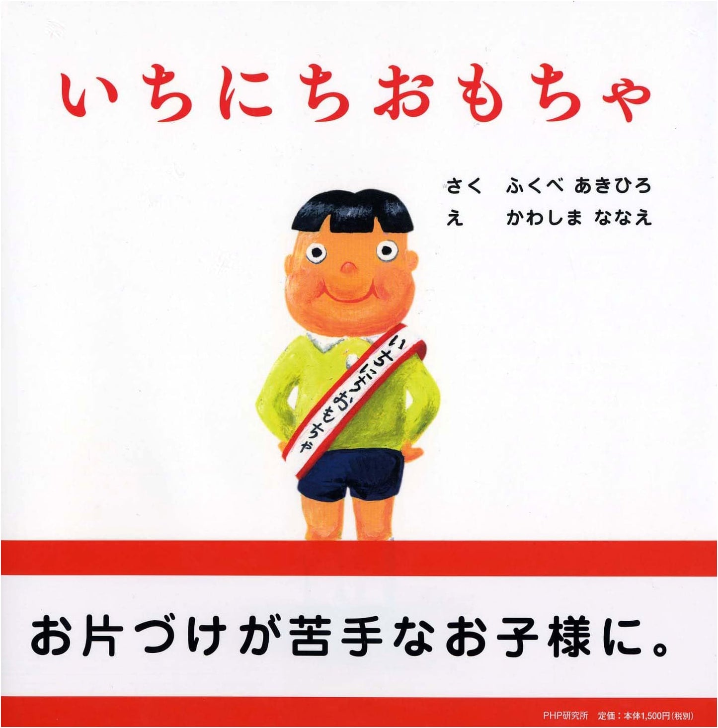 A Day of Toys by Akihiro Fukube: A Picture Book for Ages 4-5