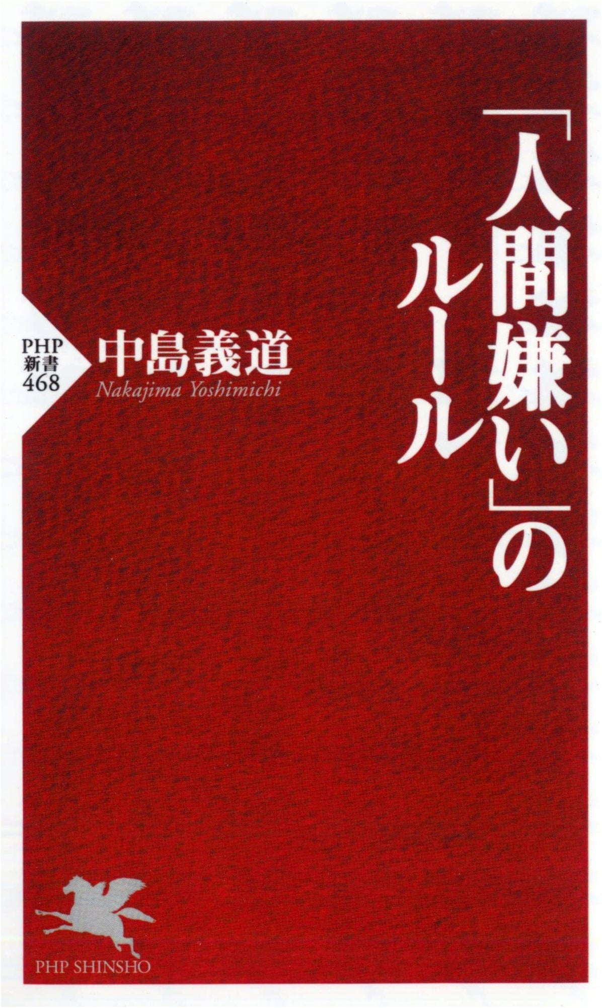 The Rules of Misanthropy