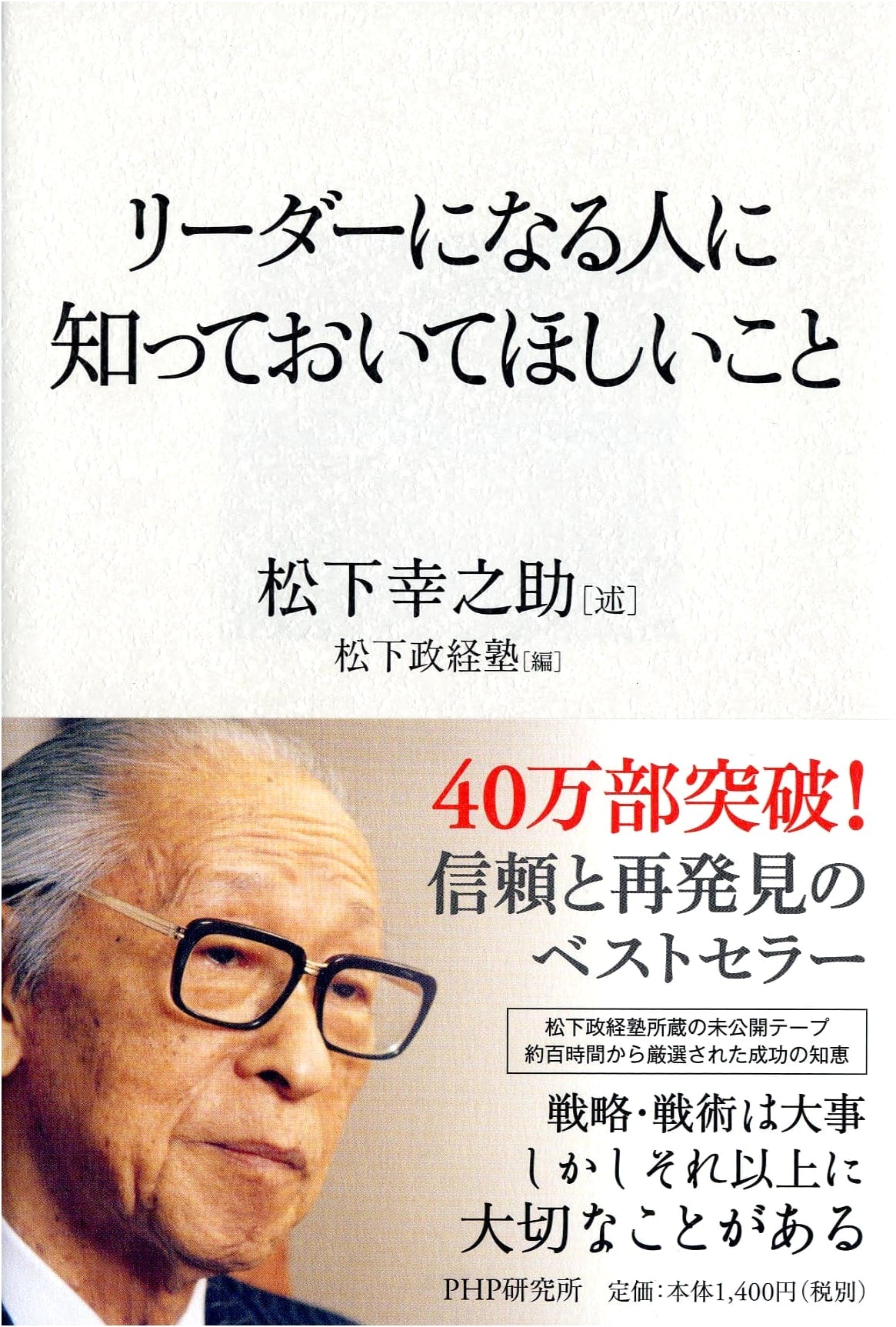 Things I Want Leaders to Know by Konosuke Matsushita