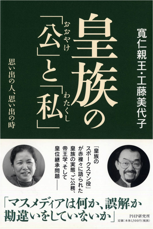 The Imperial Family's Public and Private Spheres: People and Moments of Memory