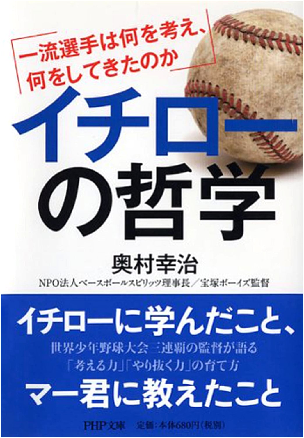Ichiro's Philosophy: What Drives a Top Athlete's Mind and Achievements