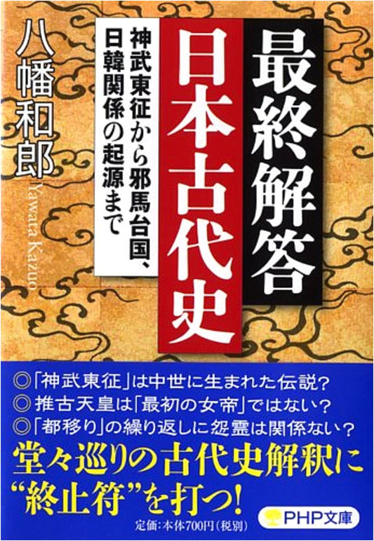 The Ultimate Answer: Ancient Japan's History, Jinmu to Yamatai & Japan-Korea Origins