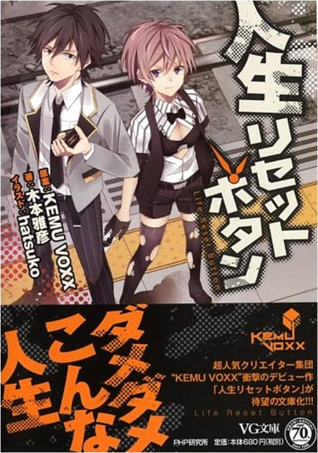 Life Reset Button (VG Bunko) by Various