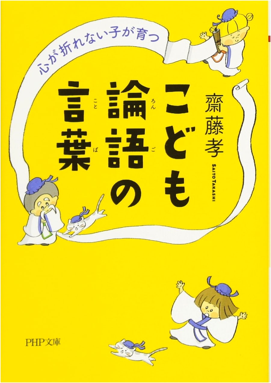 Raising Resilient Children: Words of the Child's Analects (PHP Bunko)