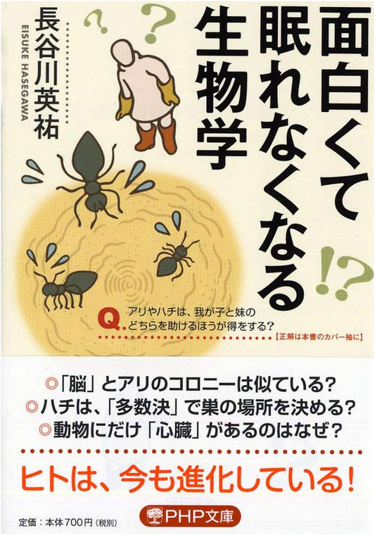 Biology So Fascinating You Won't Be Able to Sleep (PHP Bunko Edition)