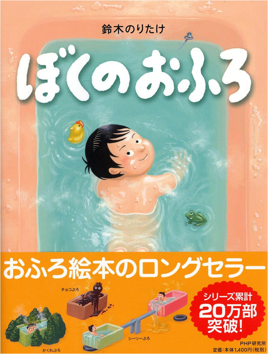 My Bath by Noritake Suzuki: A Picture Book for Ages 4-5