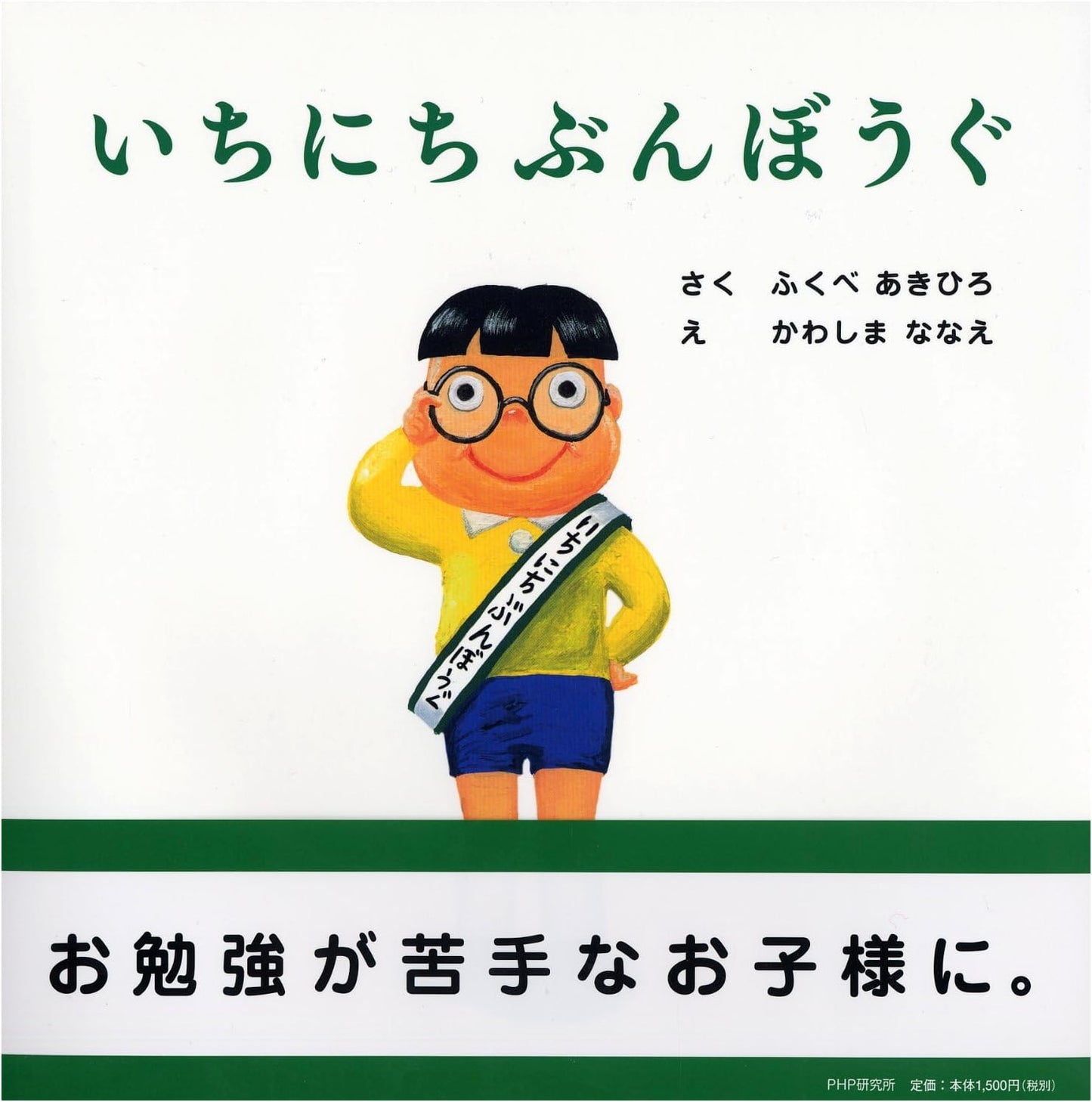 A Day with Stationery: A Fun Learning Book by Akihiro Fukube