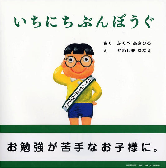A Day with Stationery: A Fun Learning Book by Akihiro Fukube