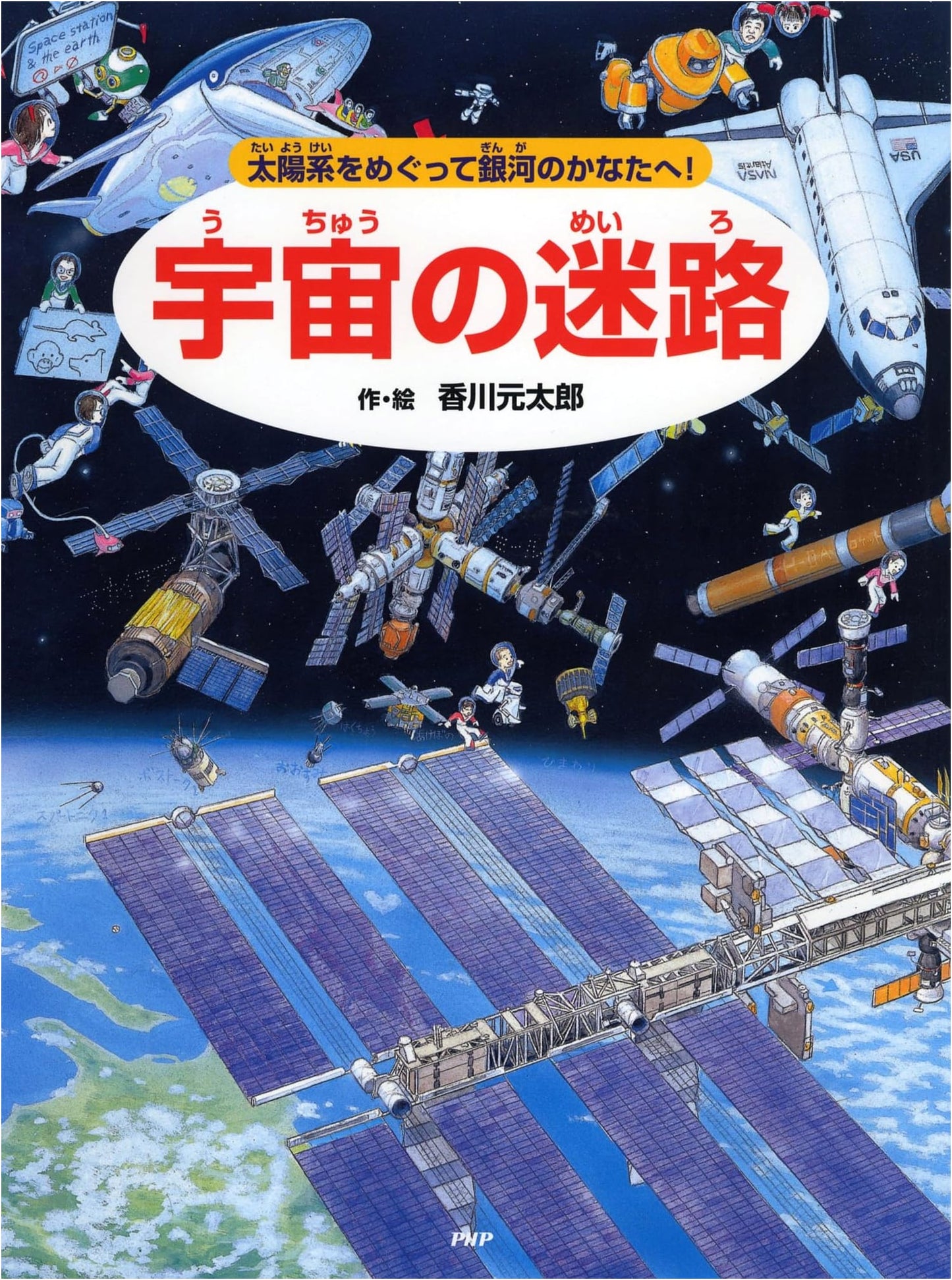 Space Maze Adventure: Explore the Solar System & Galaxy (Ages 4-5+ Maze & Hidden Picture Book)