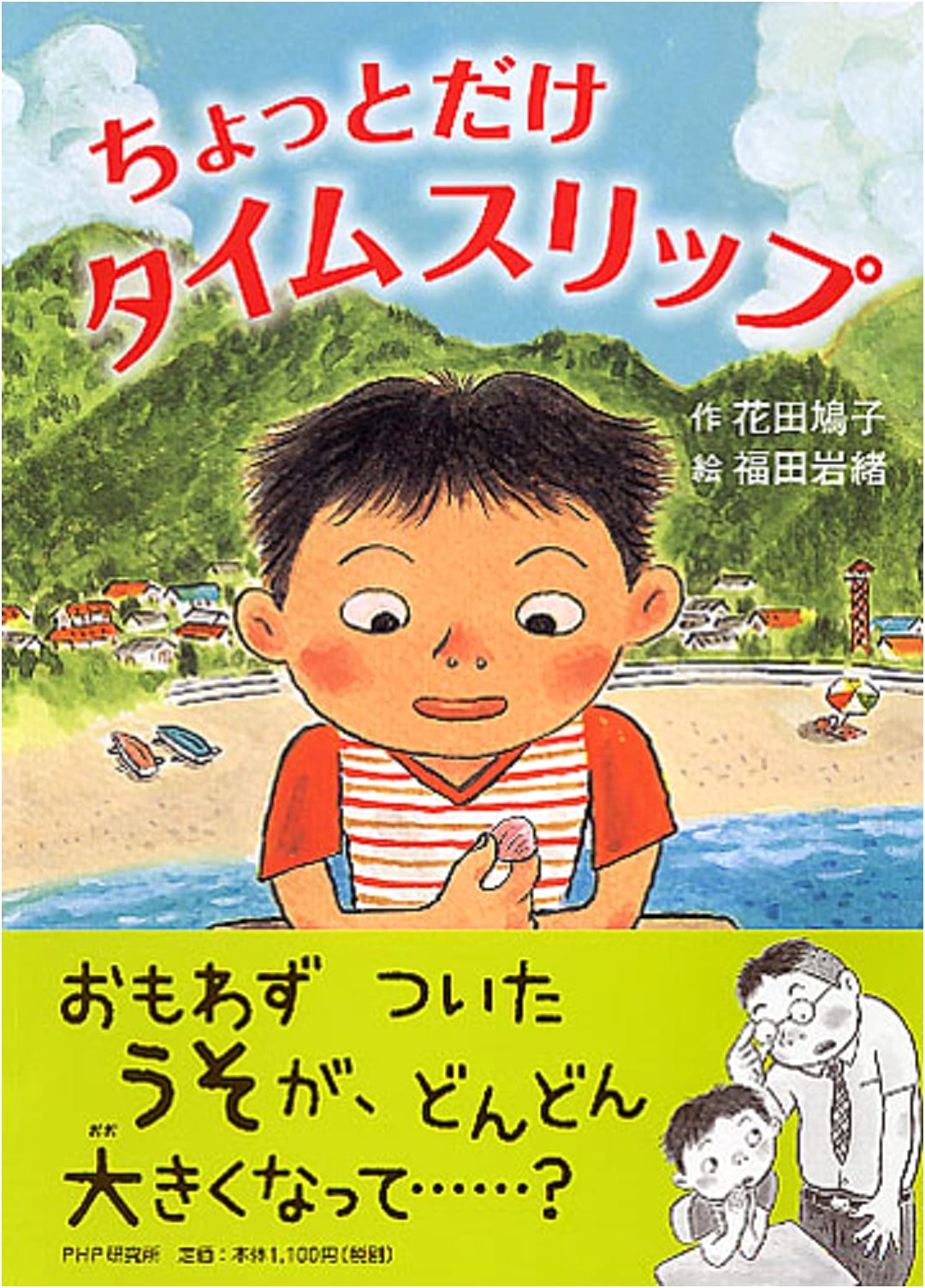 A Little Time Slip: Family Stories for 1st & 2nd Graders (PHP Treasured Tales)