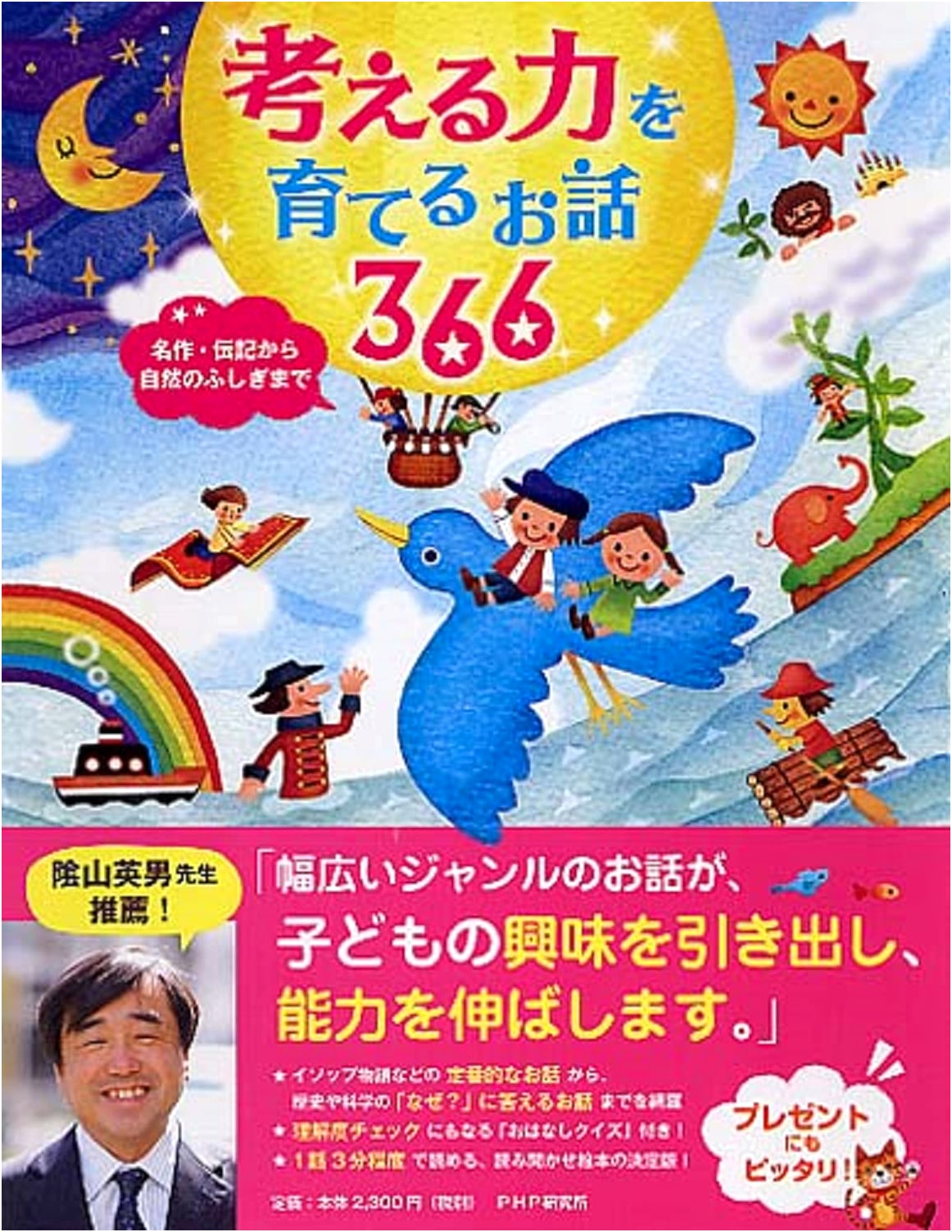 366 Stories to Grow Critical Thinking: Masterpieces, Biographies, and Nature's Wonders