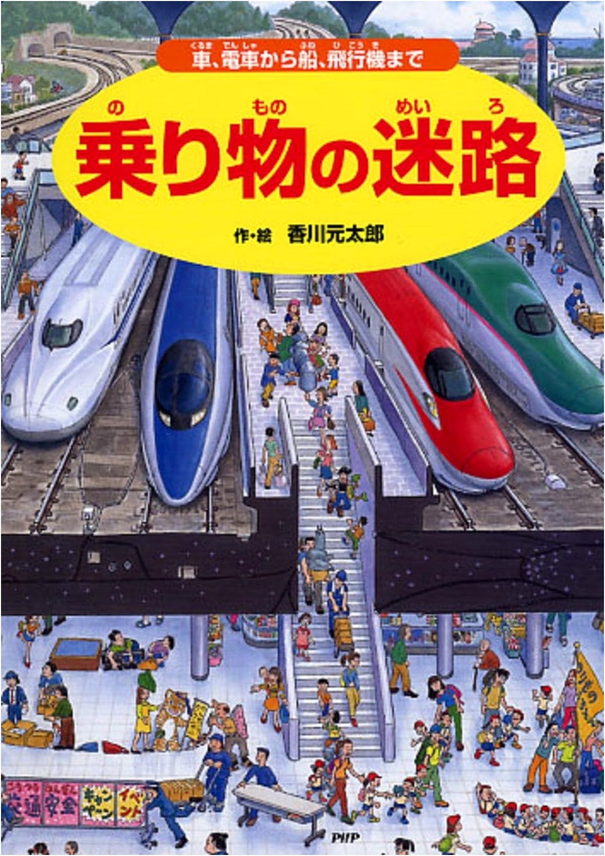 Vehicle Maze: Cars, Trains, Ships, and Airplanes by Mototaro Kagawa