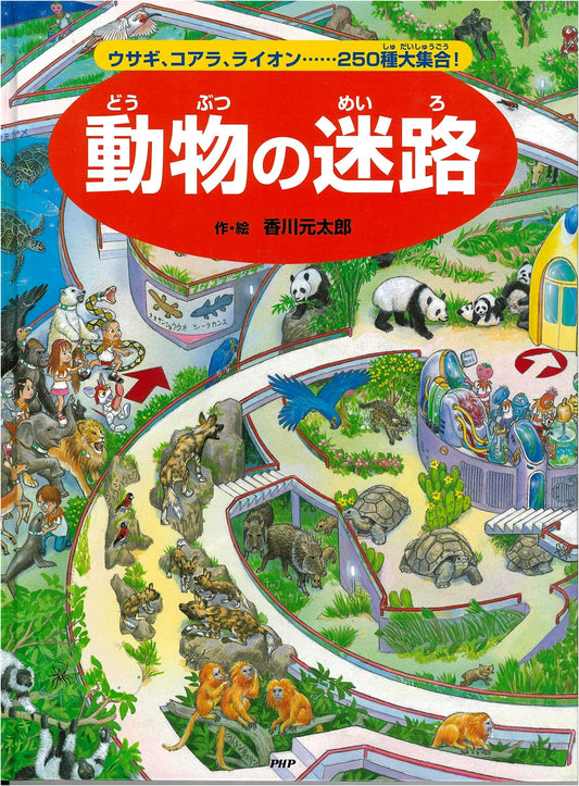 Animal Maze Adventure: 250 Species Featuring Rabbits, Koalas & Lions! (Ages 4-5 Maze & Hidden Picture Book)