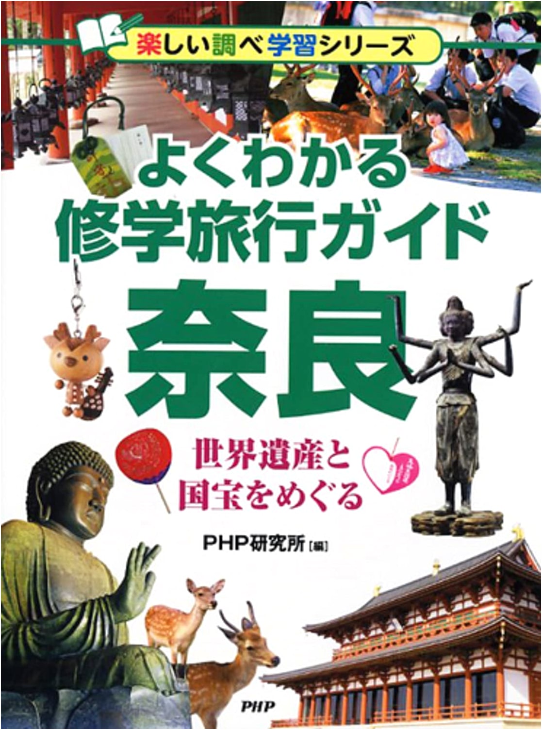 Nara School Trip Guide: World Heritage & National Treasures (Fun Learning)