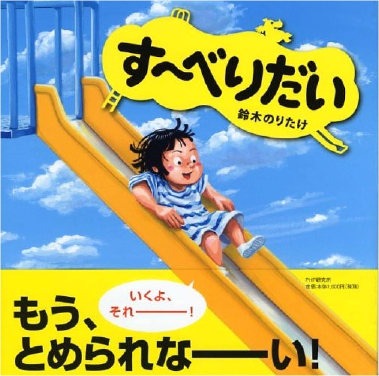 The Slide by Noritake Suzuki (Picture Book for Ages 3-4)