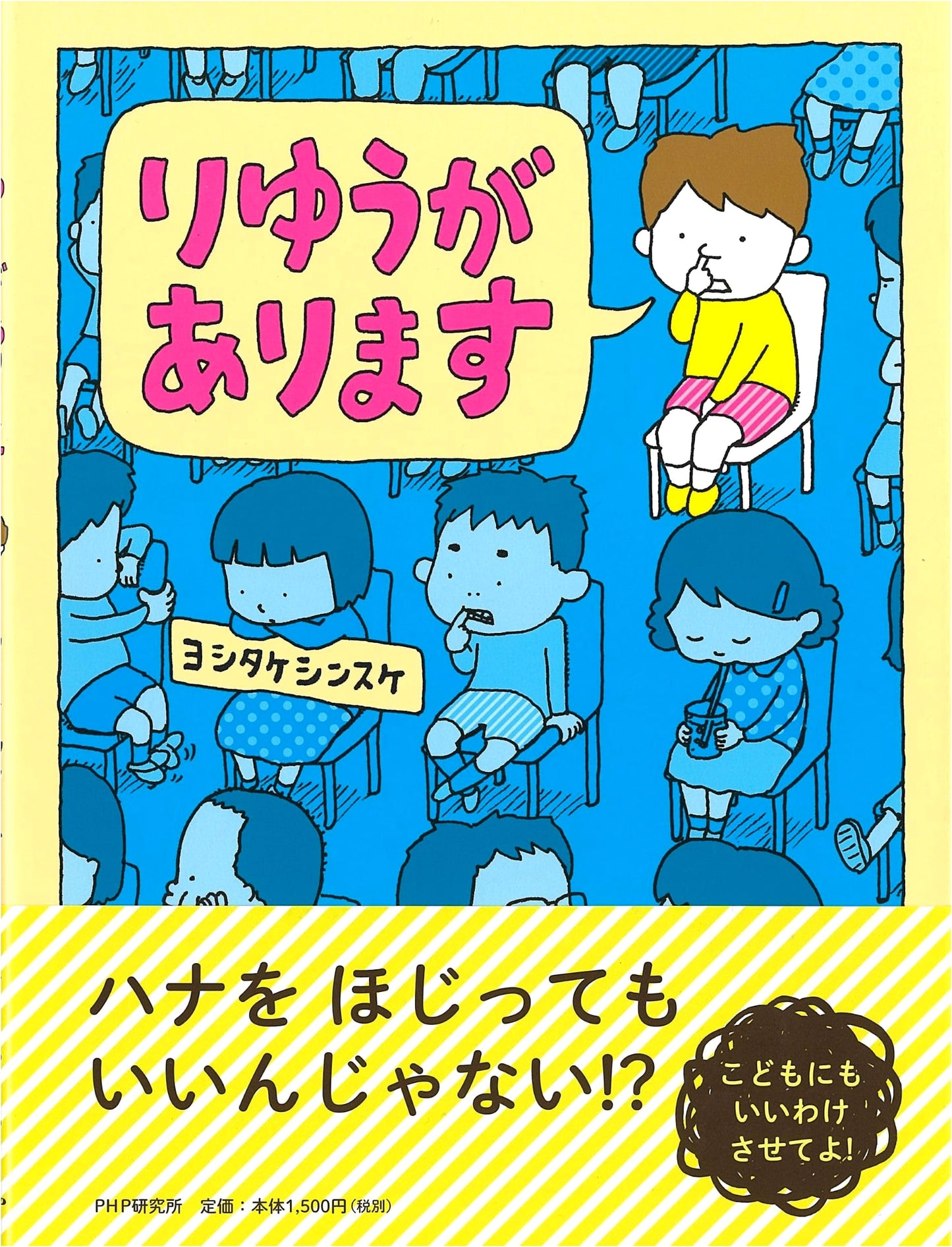 There is a Reason by Shinsuke Yoshitake: A Picture Book