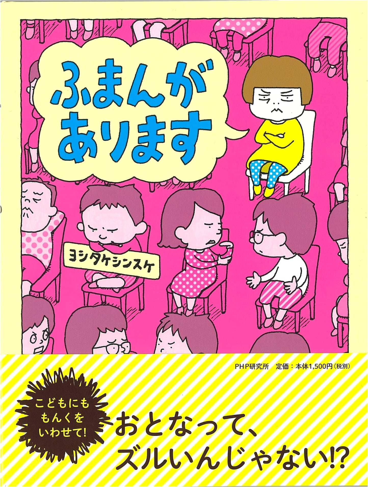 I Have a Complaint! (Yoshitake Shinsuke, Ages 4-5)