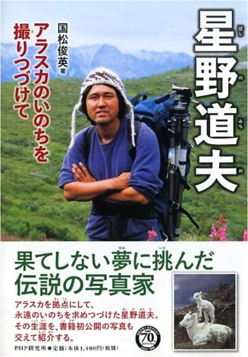 Michio Hoshino: A Non-Fiction Portrait of the Heart by Toshihide Kunimatsu