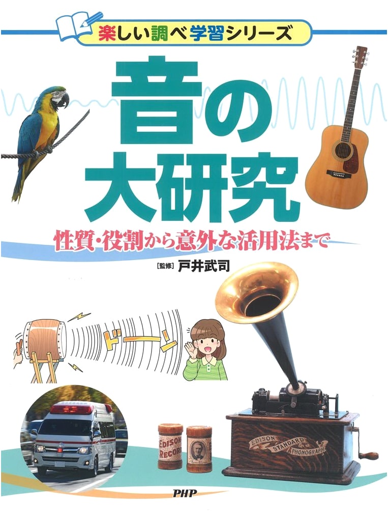 The Great Study of Sound: From Properties and Roles to Surprising Uses