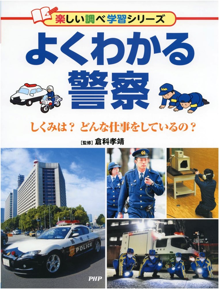 Understanding the Police: Structure and Work (Fun Learning Series)
