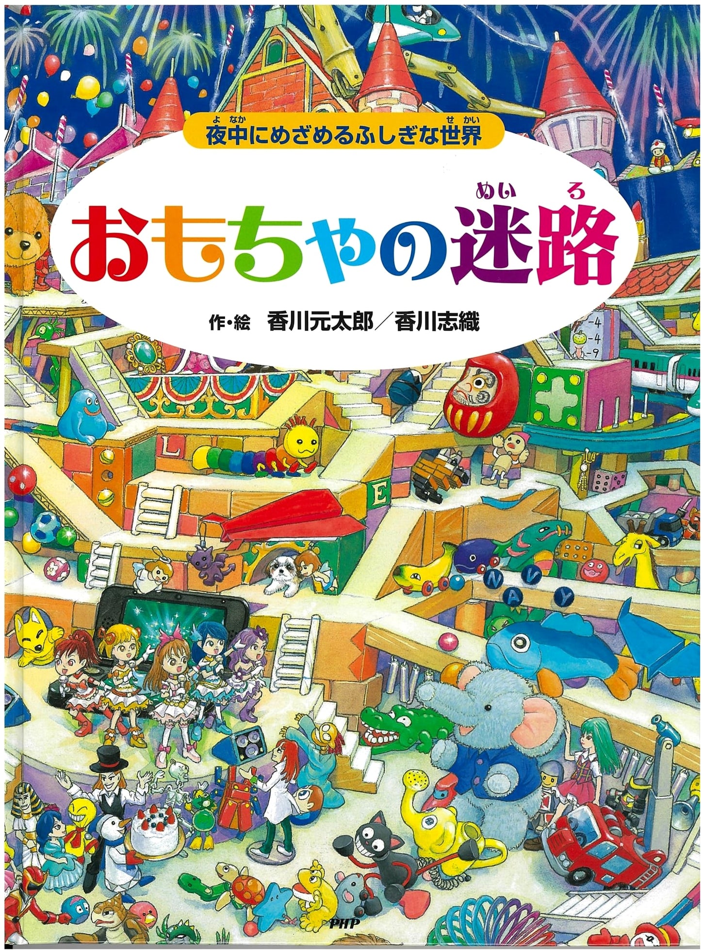 Toy Maze: A Wonderful World Awakening at Midnight by Mototaro Kagawa
