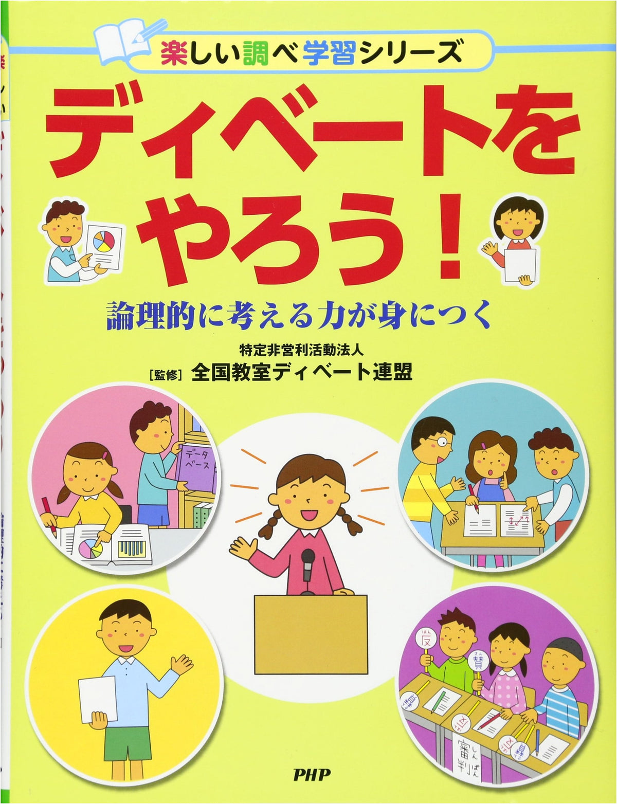 Let's Debate! Develop Logical Thinking Skills (Fun Research Series)