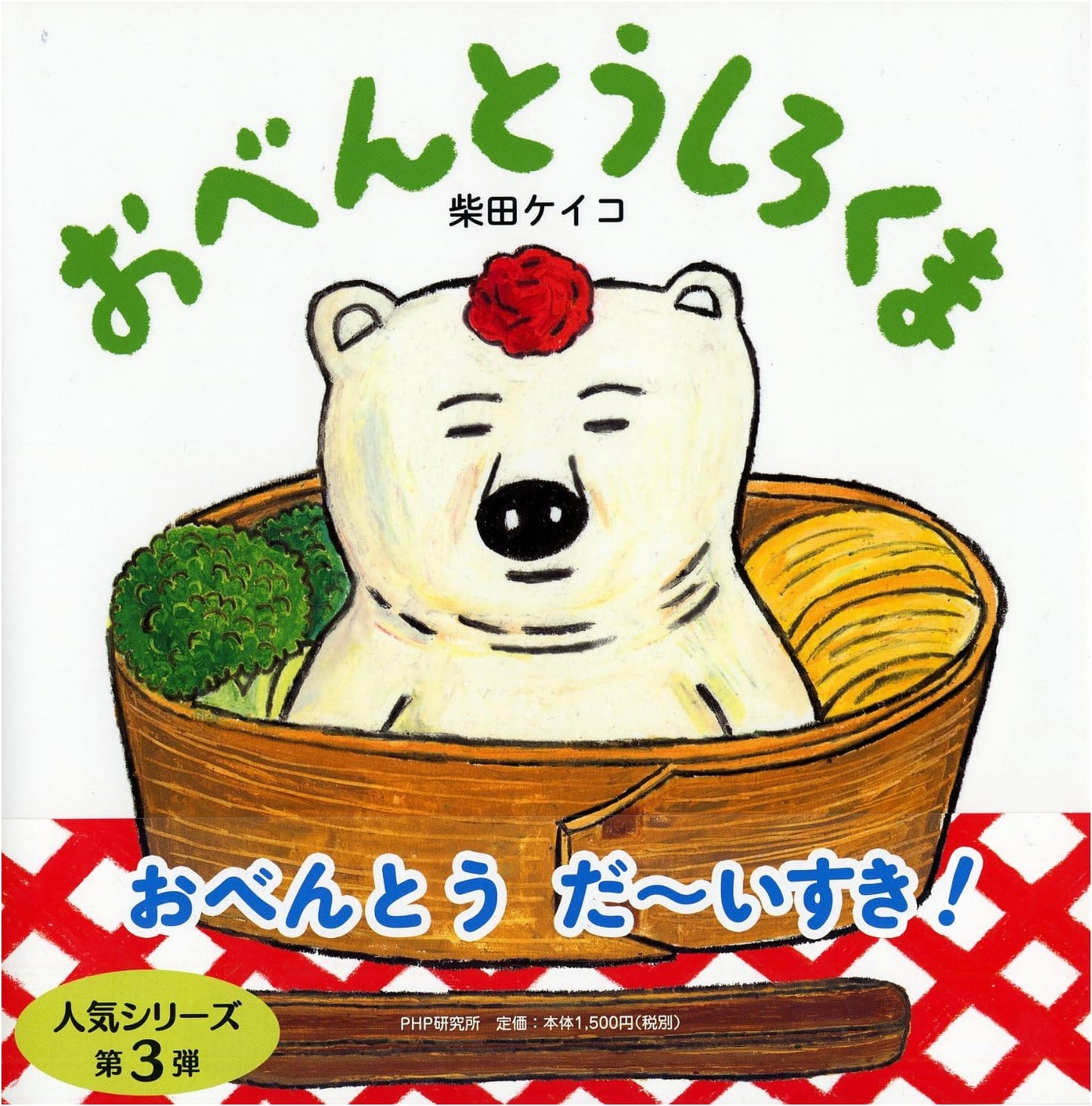 Lunchbox Polar Bear by Keiko Shibata: A Picture Book for Ages 4-5