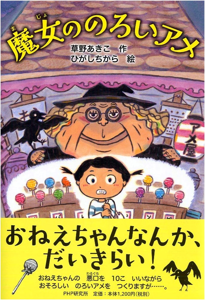 The Witch's Cursed Candy: A Family Story for 1st & 2nd Graders (PHP's Best Folktales)