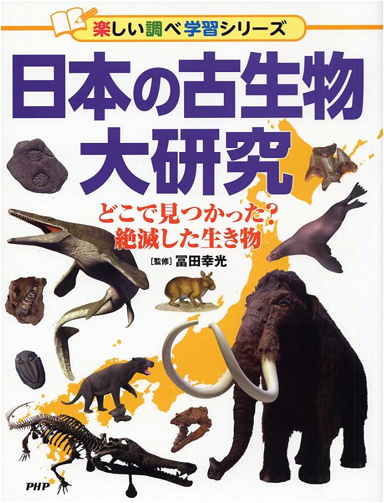 Japan's Ancient Life: Grand Study of Extinct Creatures & Discoveries