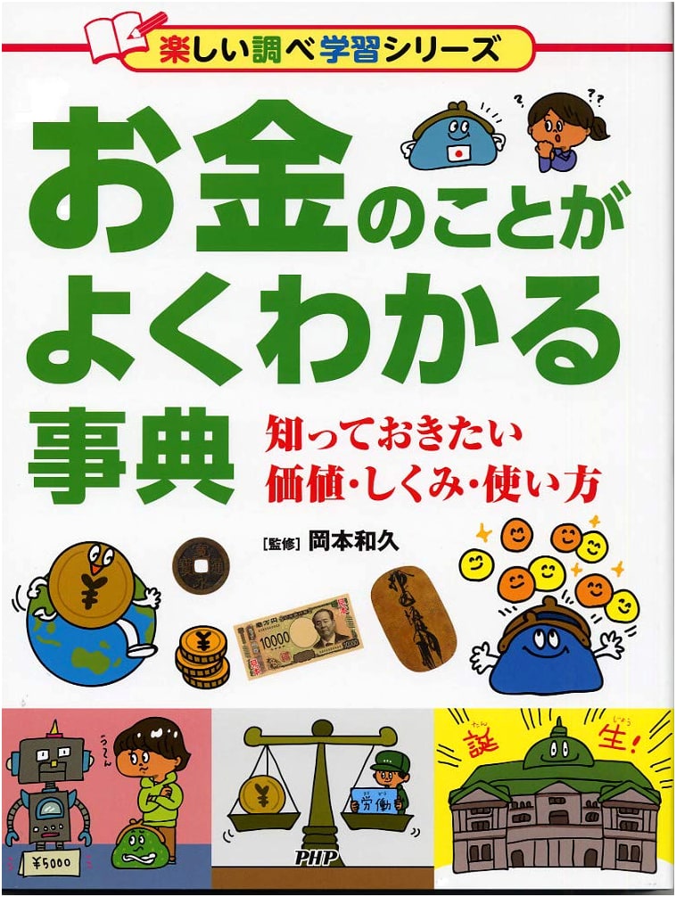 The Encyclopedia of Money: Value, Mechanisms, and Usage (Fun Learning Series)
