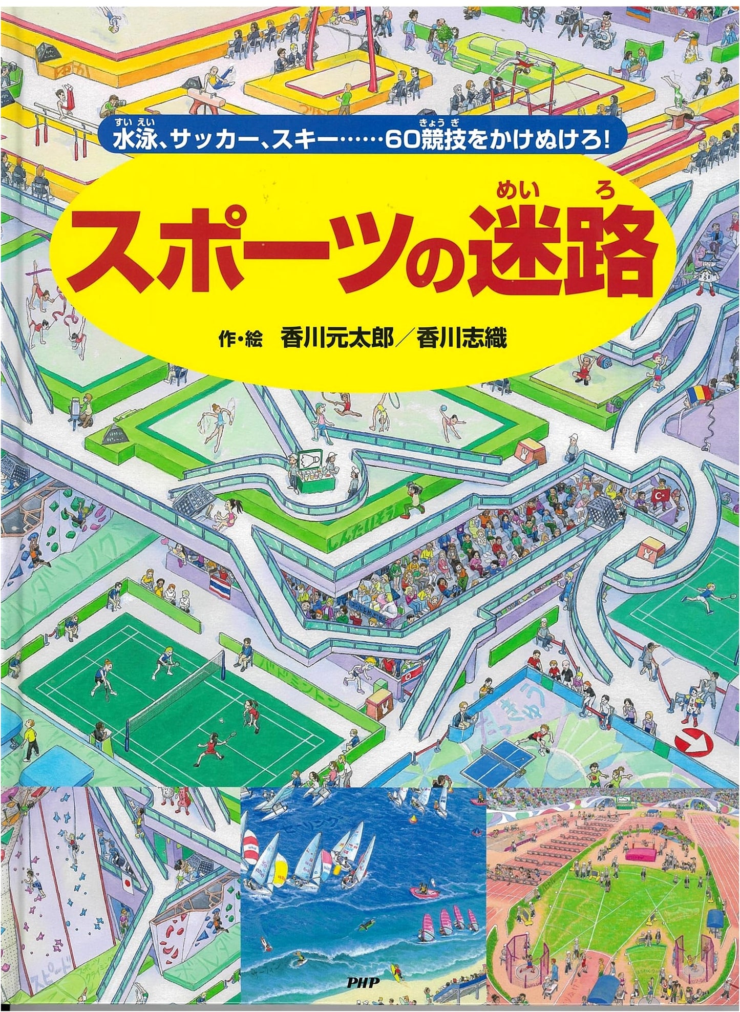 Sports Maze: Swim, Soccer, Ski... Race Through 60 Competitions!