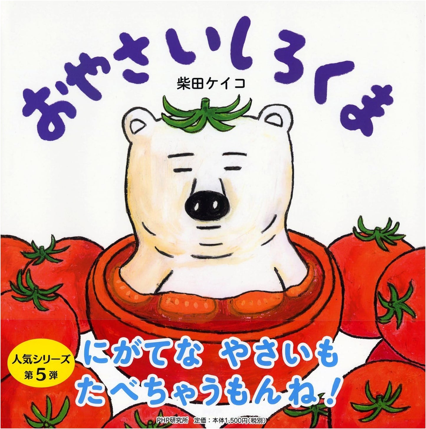Vegetable Polar Bear by Keiko Shibata: A Picture Book for Ages 4-5