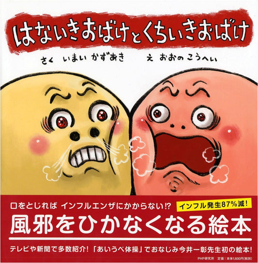 The Breath Ghost and the Mouth Ghost by Kazuaki Imai