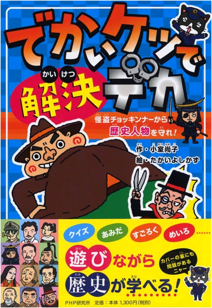 Big Butt Detective Solves It: Protect Historical Figures from Phantom Thief Chokkinna!