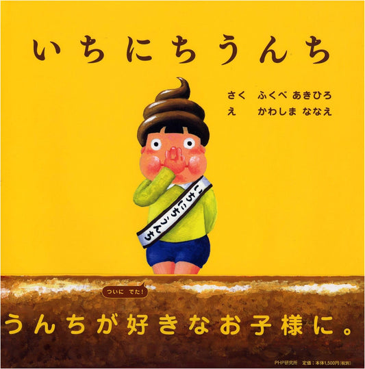 A Day for Poop by Akihiro Fukube