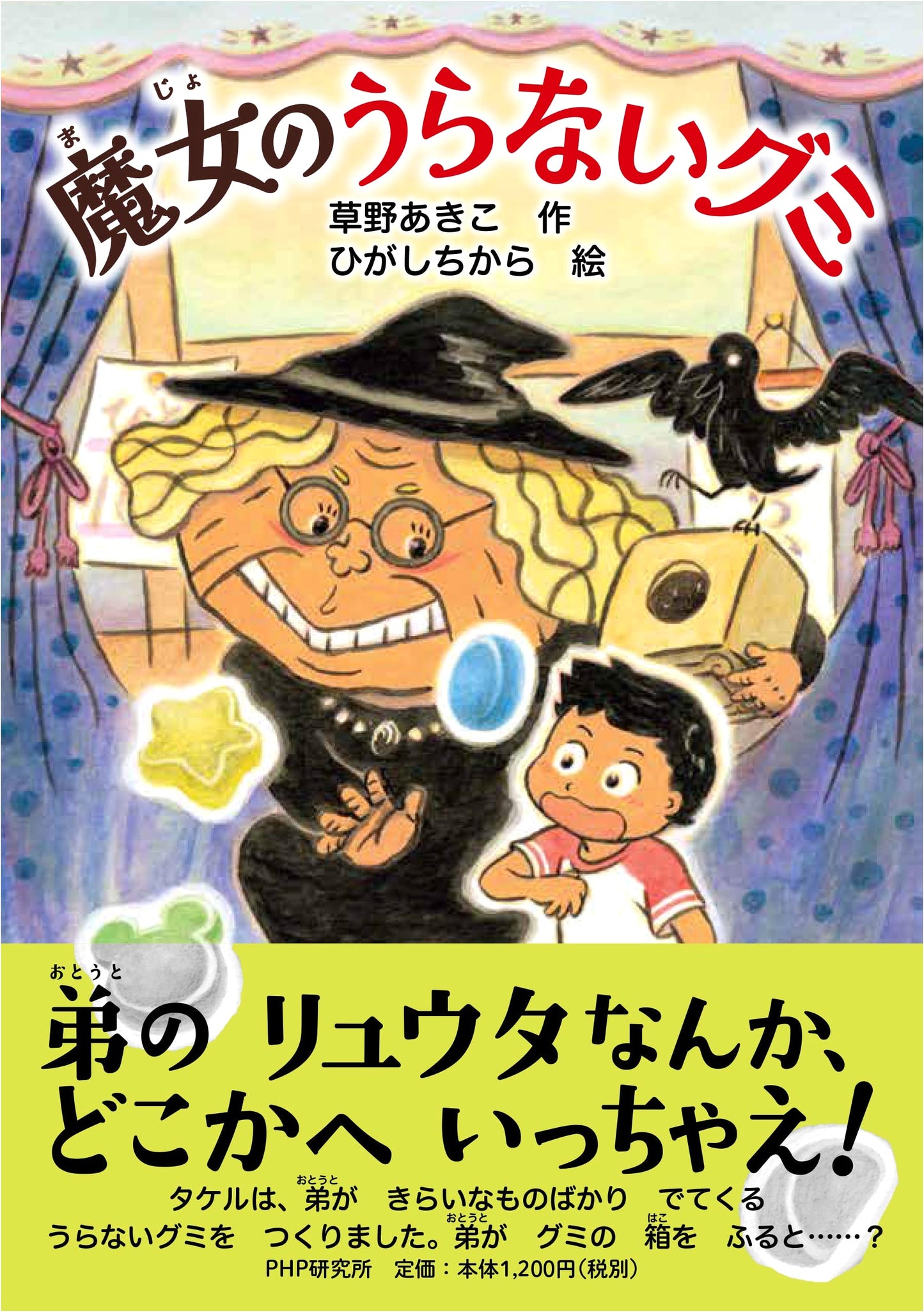The Witch's Fortune-Telling Gummies (PHP Treasured Tales Collection for ages 6-8)