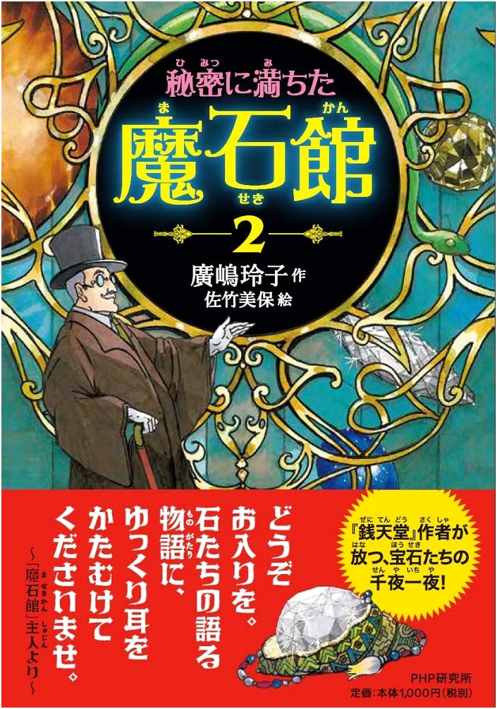 The Secret-Filled Magic Stone Museum 2
