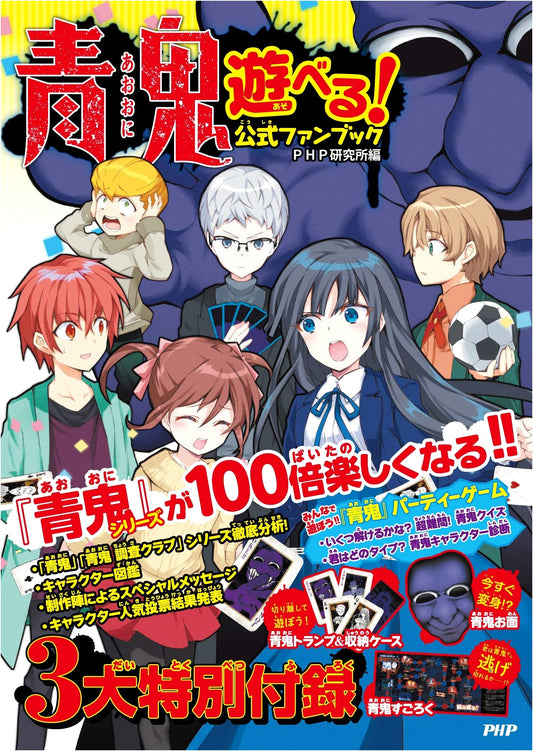 Ao Oni: Playable! Official Fan Book