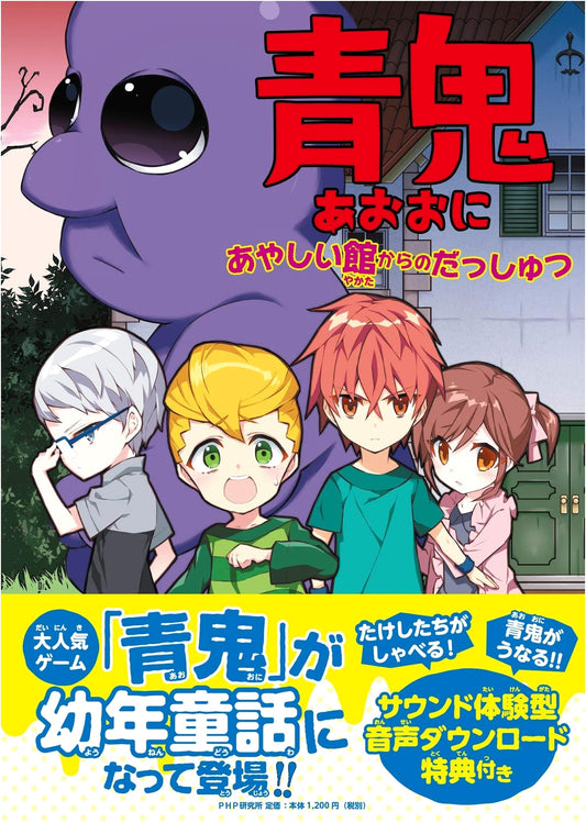 Ao Oni: Escape from the Mysterious Mansion - A Special Story for Young Readers